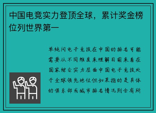 中国电竞实力登顶全球，累计奖金榜位列世界第一