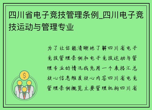 四川省电子竞技管理条例_四川电子竞技运动与管理专业