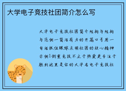 大学电子竞技社团简介怎么写