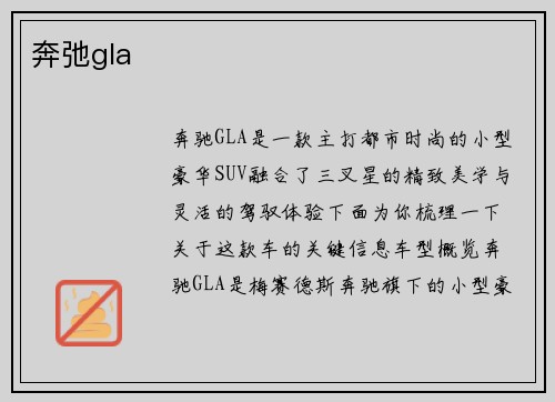 奔弛gla