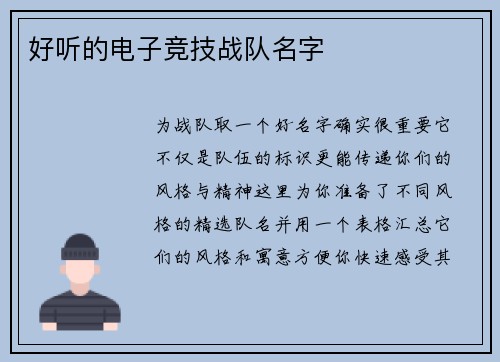 好听的电子竞技战队名字
